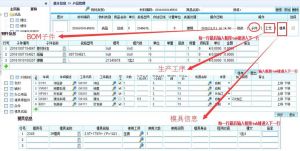 微締模具行業(yè)管理軟件模具ERP部分功能特點